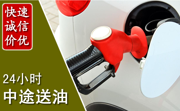 资中中途汽车送防冻液