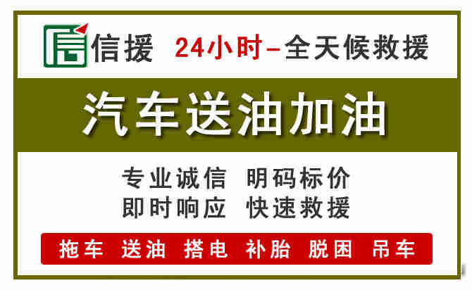 资中汽车送油救援 (7).jpg 资中汽车送油救援 (7).jpg