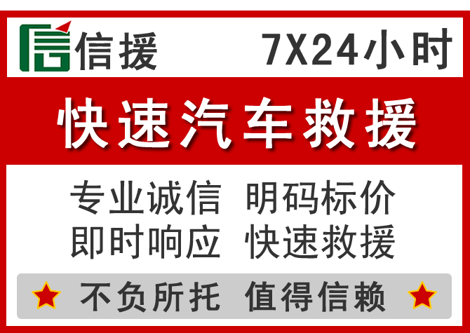 资中信援汽车送油救援电话 资中信援汽车送油救援电话