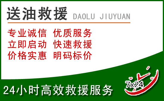 资中道路救援汽车送玻璃水