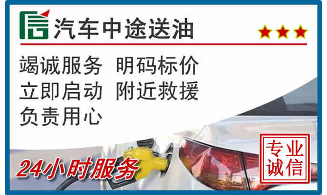 资中高速公路汽车送汽油