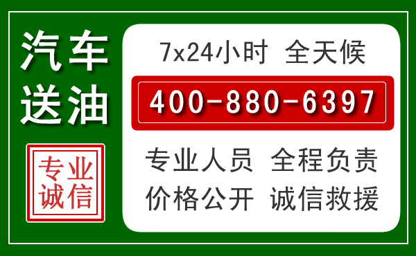 资中汽车送油救援电话