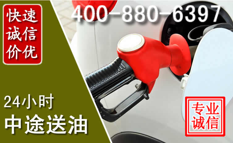 资中汽车送油救援电话